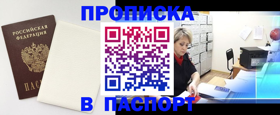 прописка для работы в Урайе