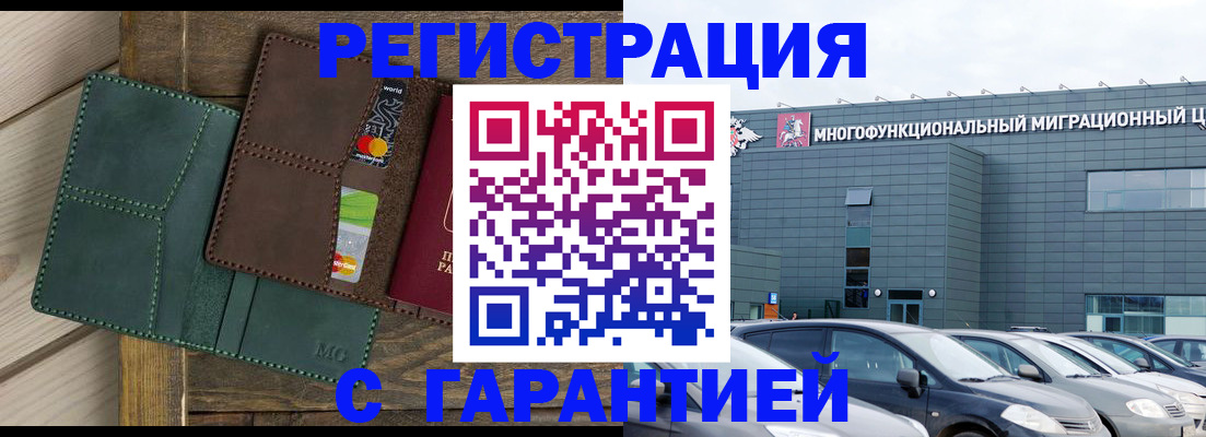 временная прописка в Урайе